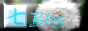 七Blog