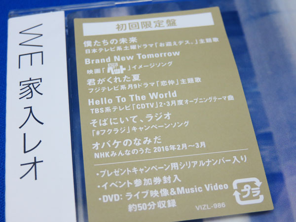 家入レオ WE (初回限定盤) CD+DVD, Limited Edition