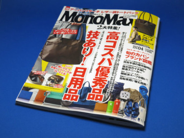 【モノマックス】MonoMax 2017年4月号を購入する！