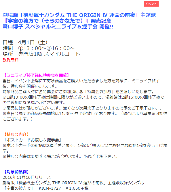 イオンモール広島祇園で開催された森口博子さんのスペシャルミニライブに行く！