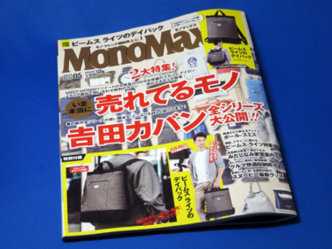 【モノマックス】MonoMax 2017年5月号を購入する！