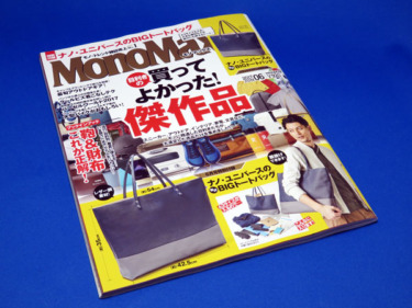 【モノマックス】MonoMax 2017年6月号を購入する！