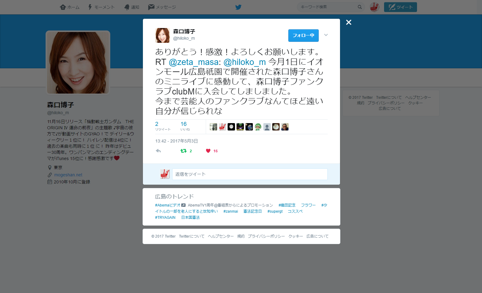 自分のTwitterの呟きに対して森口博子さんから返信頂く！