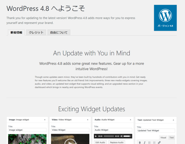 WordPress 4.8 に更新しました！