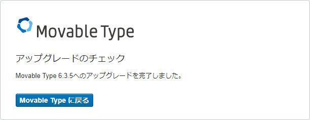 Movable Type 6.3.5 アップデート完了！