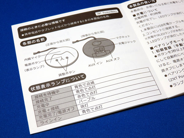 レビュー記事 ZNT PocketNeko bluetooth スピーカー