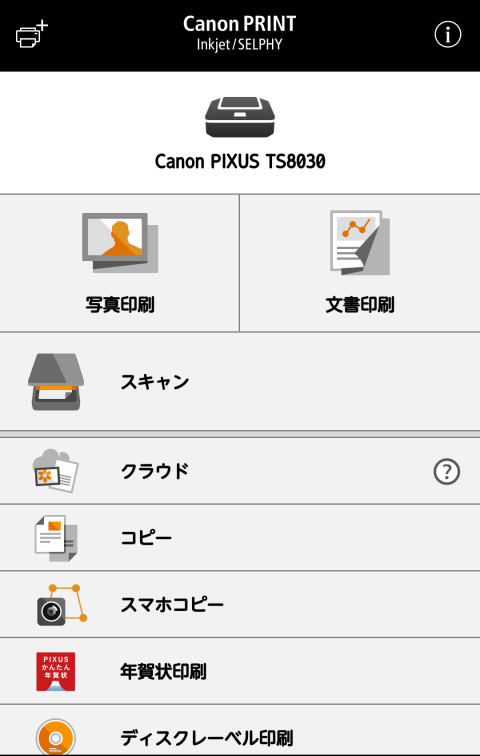Canon インクジェットプリンター複合機 TS8030開封する！