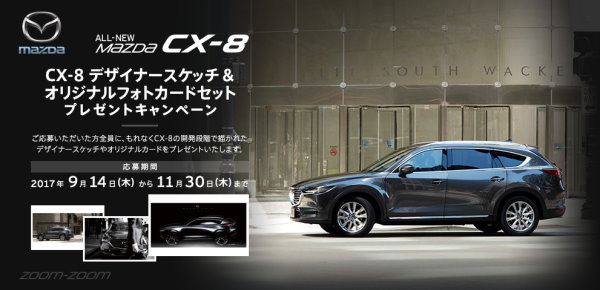 Mazda CX-8 デザイナースケッチ＆オリジナルフォトカードセットが届く！