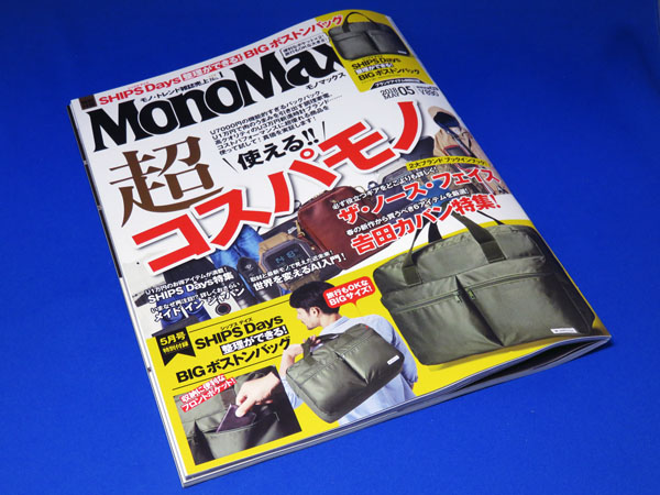 【モノマックス】MonoMax2018年5月号を購入する！