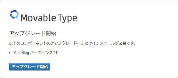 【MovbleType】Movable Type 6.3.7にアップデート完了しました！