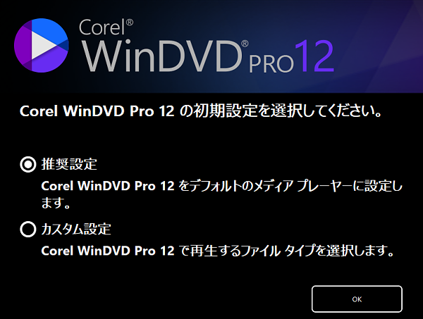 Blu-ray&DVD再生ソフト Corel WinDVD Pro 12を購入する！