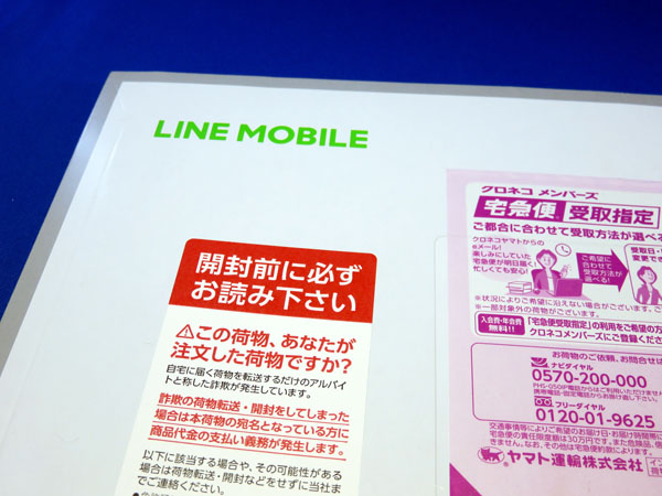 LINEモバイルからnano SIMのSIMカードが到着する！