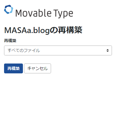 旧MASAa.blogをMovableType7にアップグレードする！