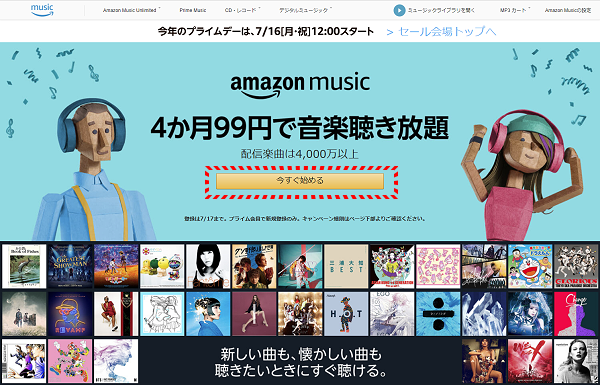 Amazon Music Unlimited登録と自動更新解除の設定