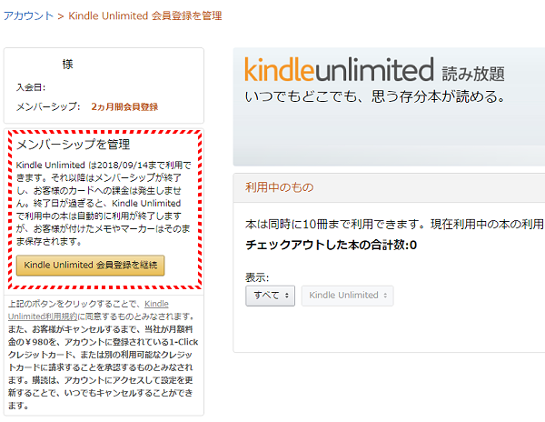 Amazon Kindle Unlimited登録と自動更新解除の設定