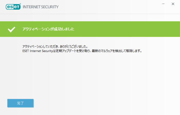 セキュリティソフトを引き続きESET ファミリー セキュリティを使う！
