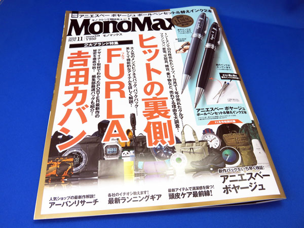 【モノマックス】MonoMax2018年11月号の付録