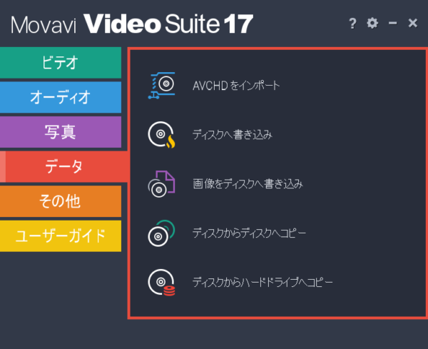 【レビュー記事】Movavi Video Suite 17 データ編