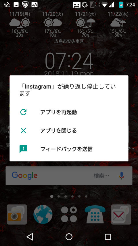 AndroidスマホでInstagramのアプリが起動出来ない