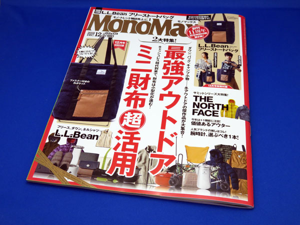 【モノマックス】MonoMax2018年12月号の付録