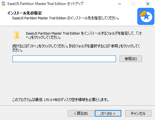 【レビュー記事】 EaseUS Partition Master Pro お試し版