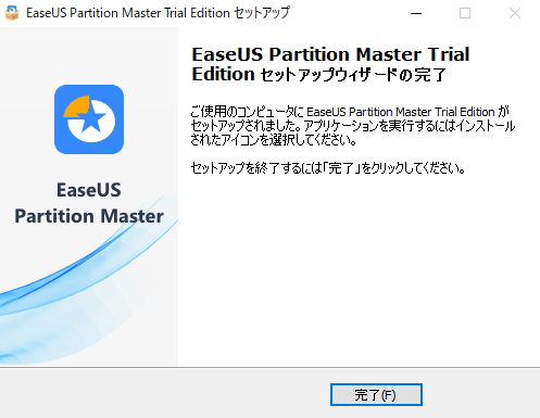【レビュー記事】 EaseUS Partition Master Pro お試し版