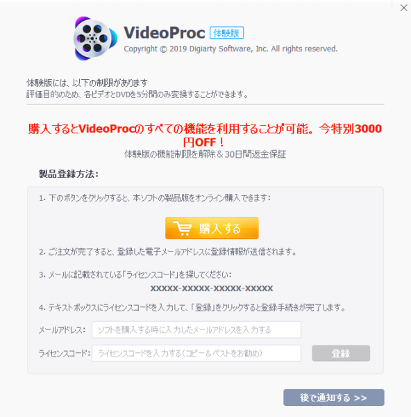 【レビュー記事】多機能ビデオ処理ソフト VideoProc 初期導入編
