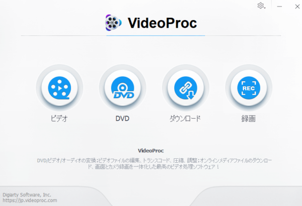 【レビュー記事】多機能ビデオ処理ソフト VideoProc 初期導入編