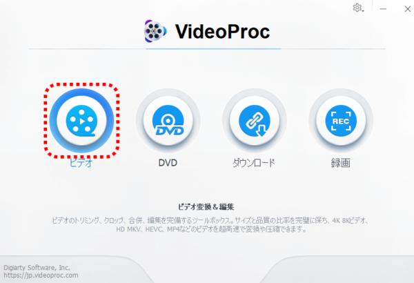 【レビュー記事】多機能ビデオ処理ソフト VideoProc 動画・音声変換編