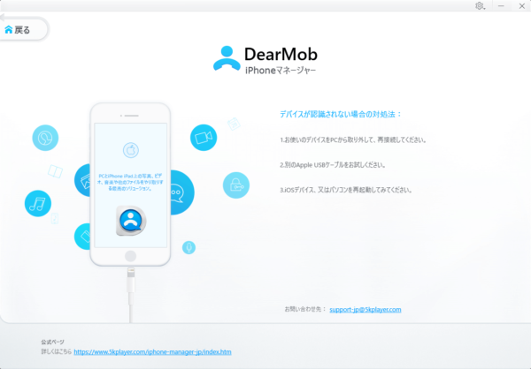 【レビュー記事】DearMob iPhoneマネージャー
