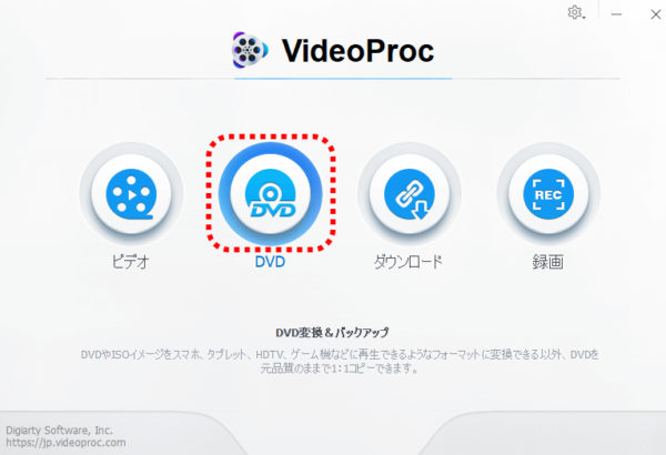 【レビュー記事】多機能ビデオ処理ソフト VideoProc DVD変換編