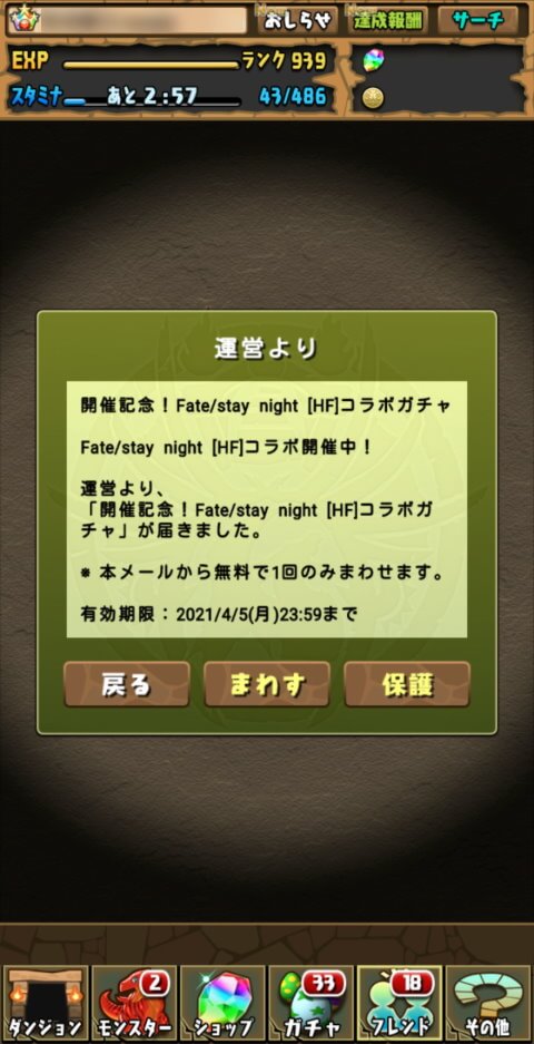 【パズドラ】開催記念！Fate/stay night [HF]コラボガチャに挑戦！
