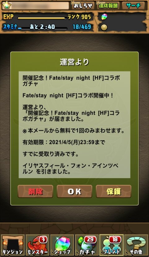 【パズドラ】開催記念！Fate/stay night [HF]コラボガチャに挑戦！
