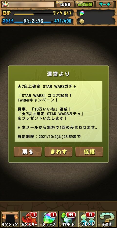 【パズドラ】★７以上確定 STAR WARSガチャに挑戦！